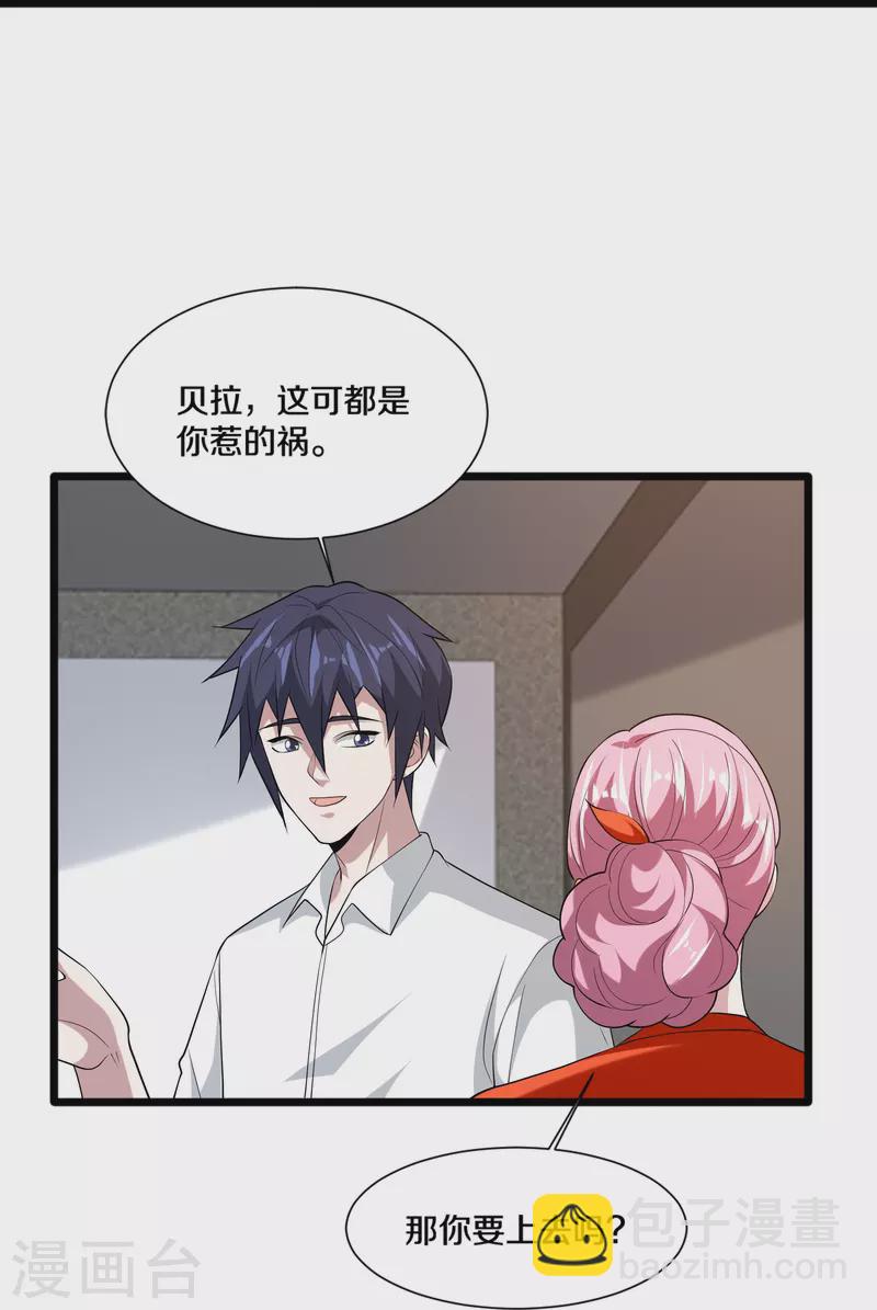 《都市邪王》第241话 死亡擂台 第35页