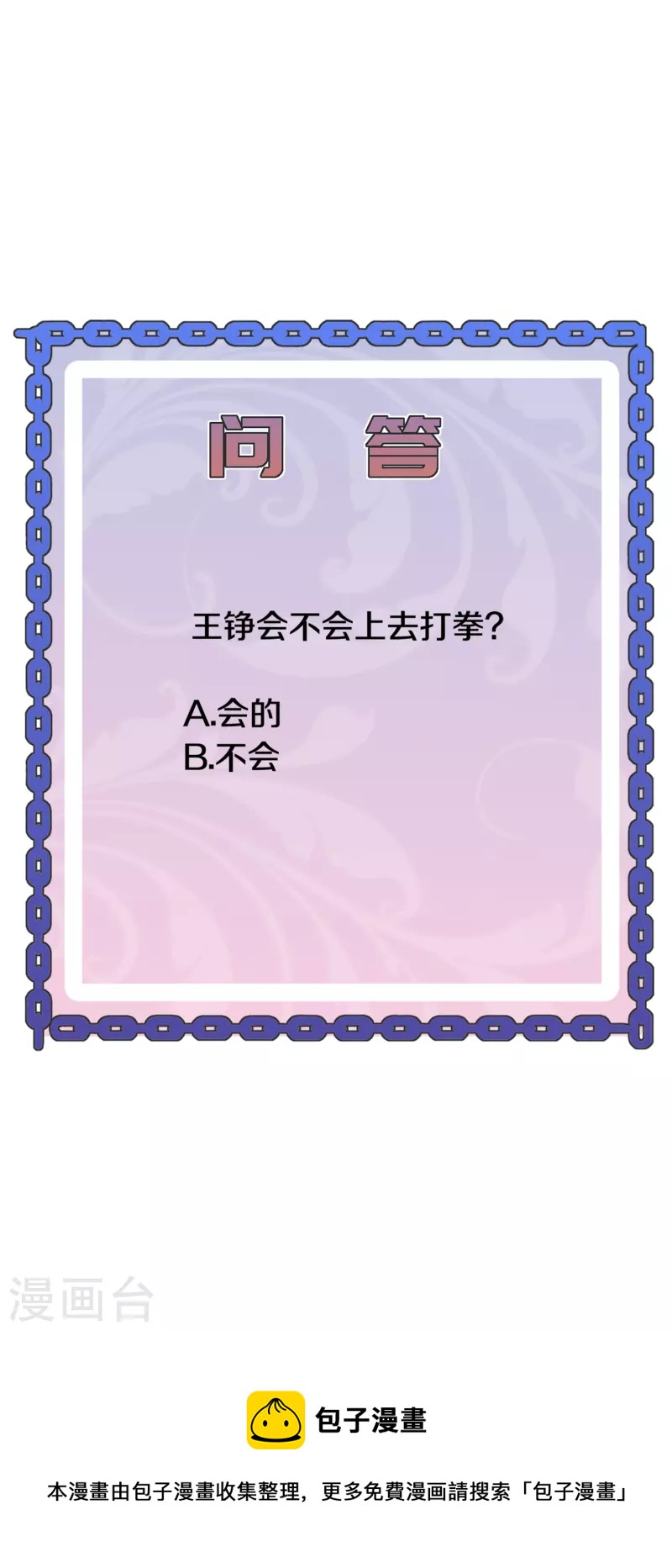 《都市邪王》第241话 死亡擂台 第37页