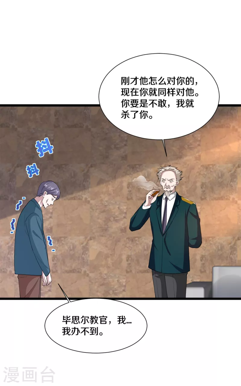 《都市邪王》第241话 死亡擂台 第3页