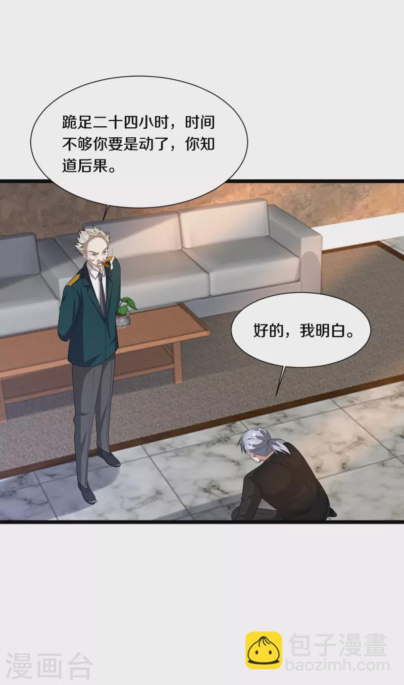 《都市邪王》第241话 死亡擂台 第7页