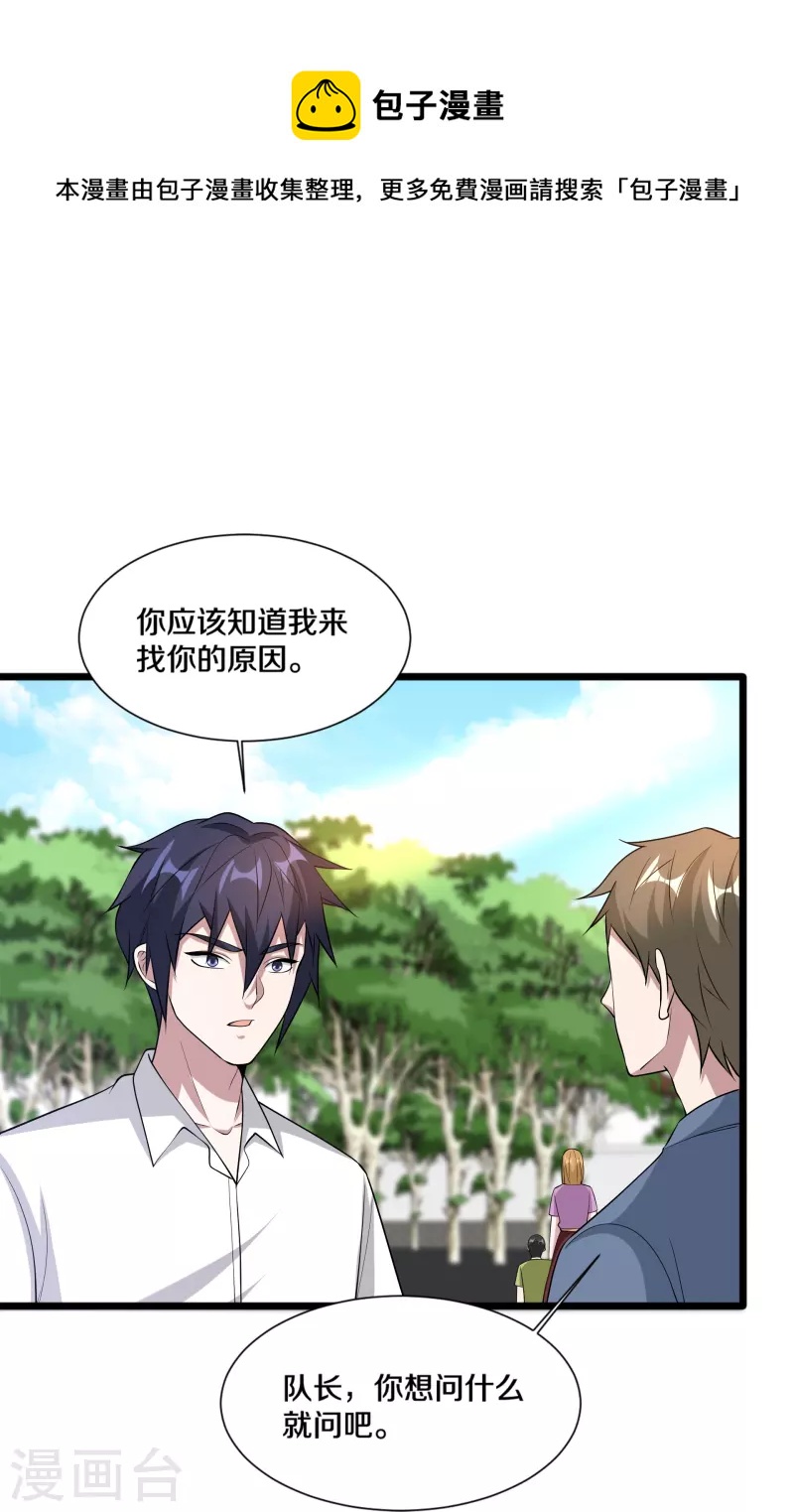 《都市邪王》第240话 解开心结 第11页