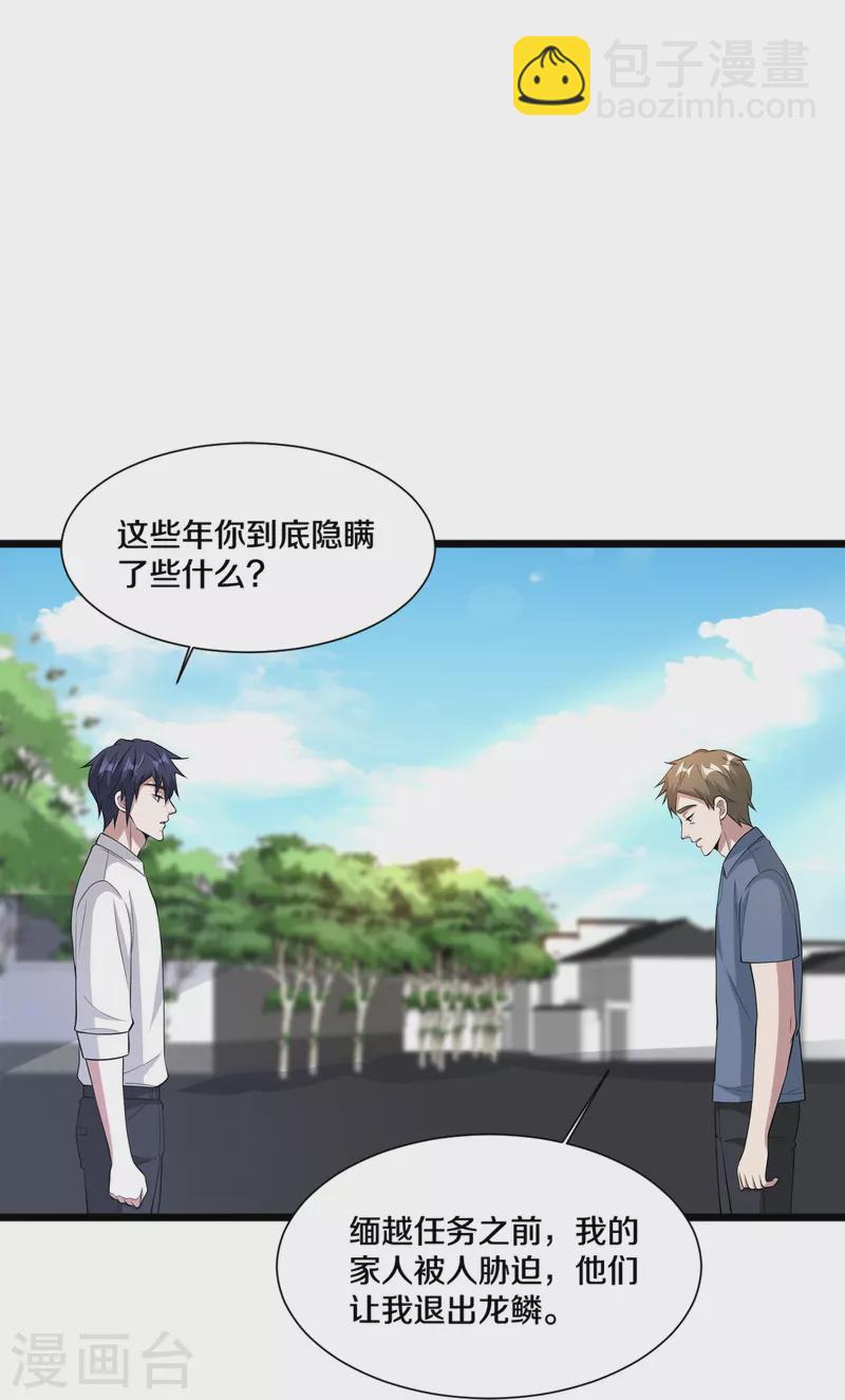 《都市邪王》第240话 解开心结 第12页