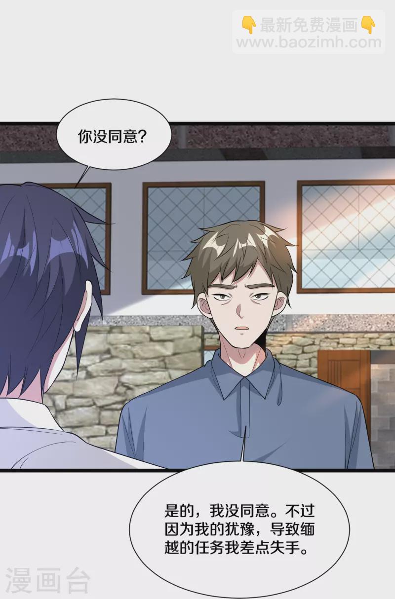 《都市邪王》第240话 解开心结 第13页