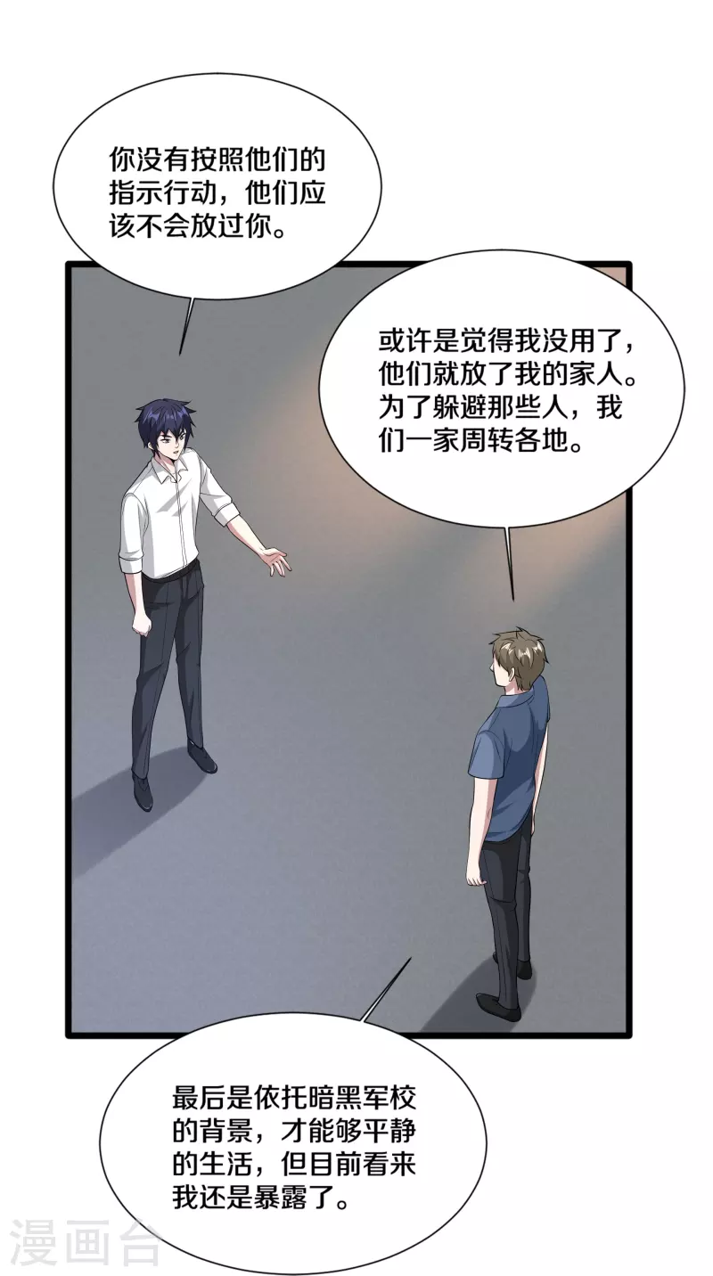 《都市邪王》第240话 解开心结 第14页