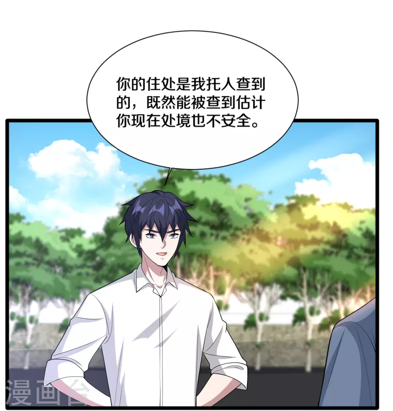 《都市邪王》第240话 解开心结 第15页