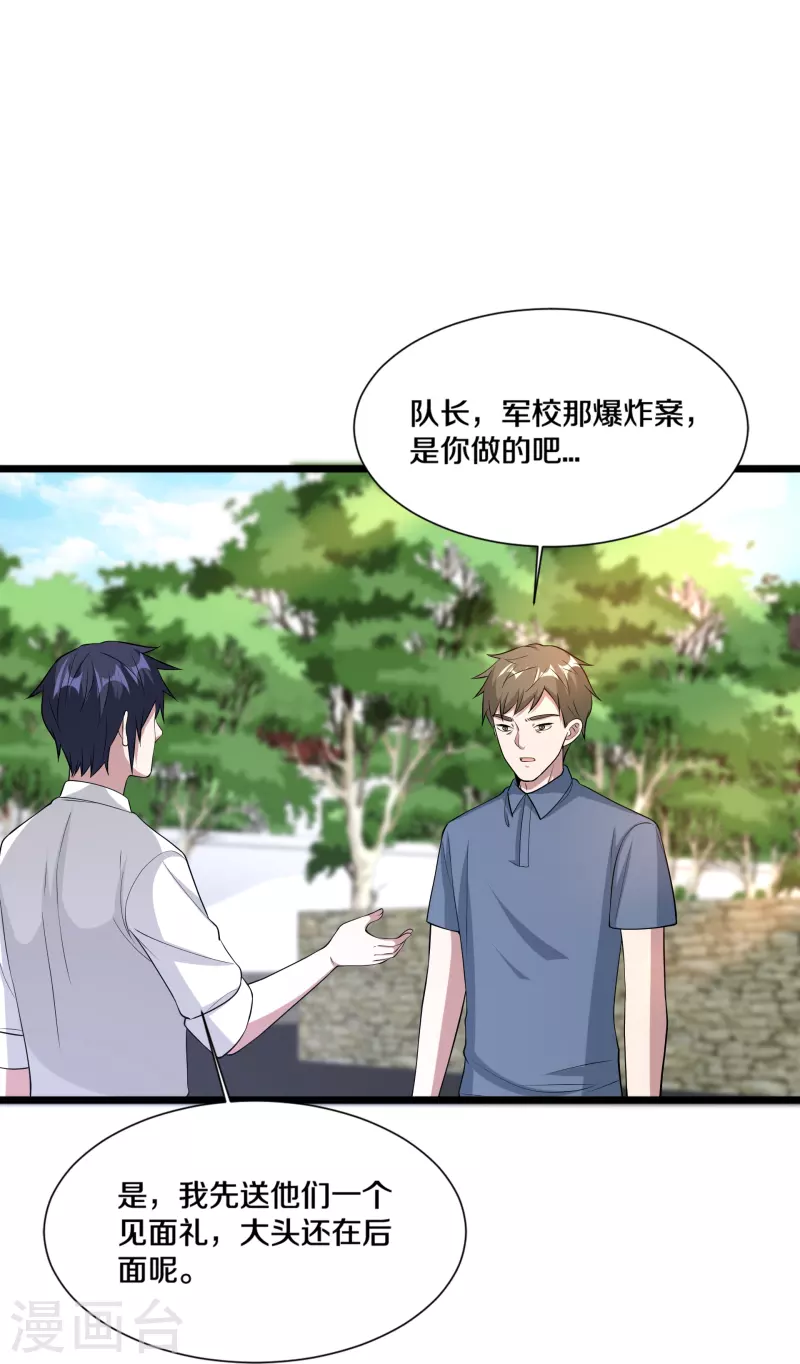 《都市邪王》第240话 解开心结 第16页