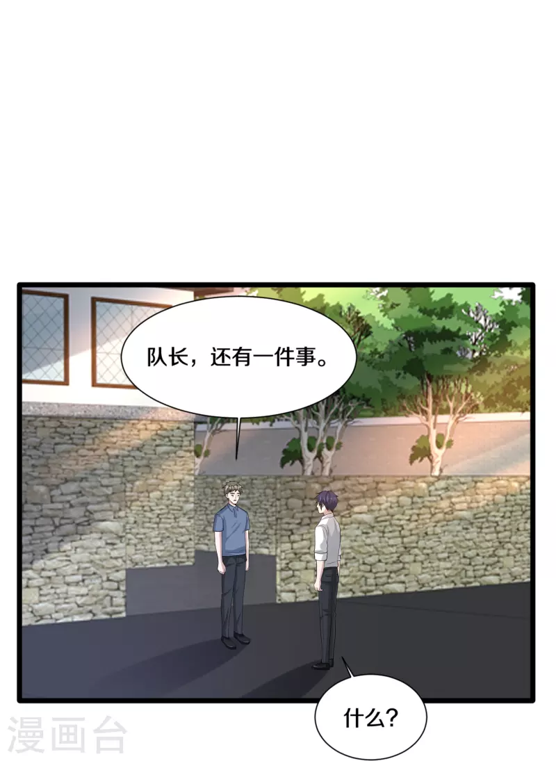 《都市邪王》第240话 解开心结 第17页