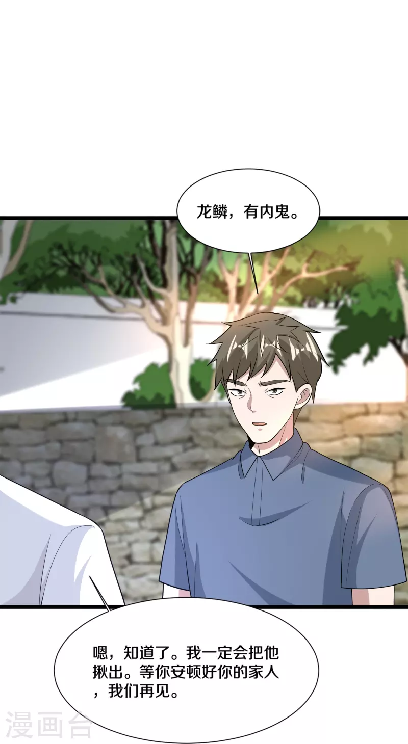 《都市邪王》第240话 解开心结 第18页