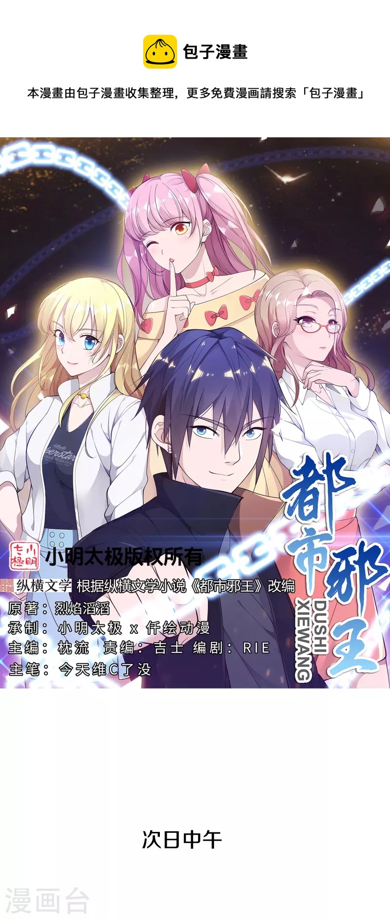 《都市邪王》第240话 解开心结 第1页
