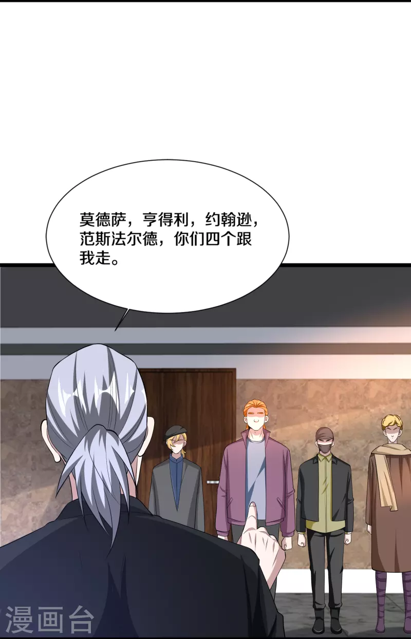《都市邪王》第240话 解开心结 第20页