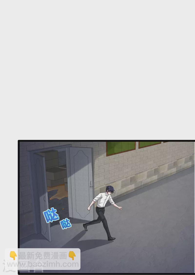 《都市邪王》第240话 解开心结 第27页