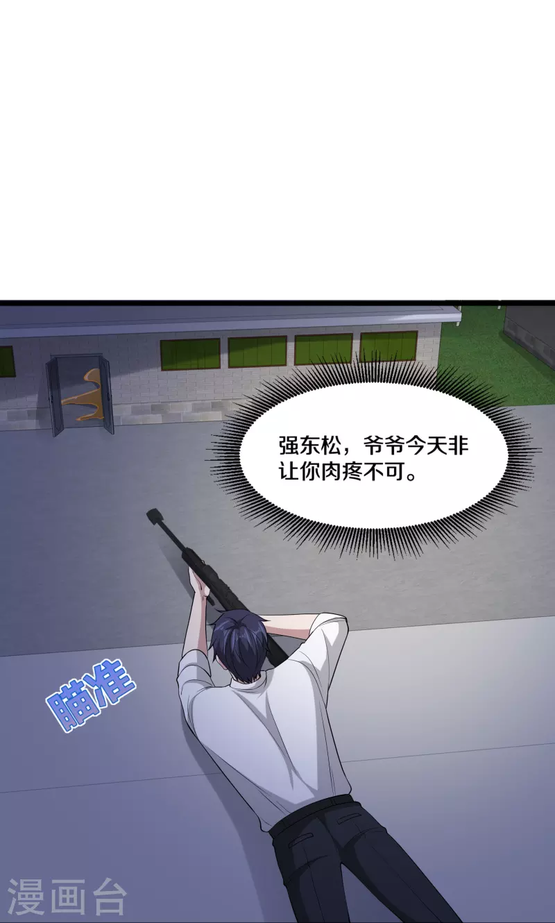 《都市邪王》第240话 解开心结 第28页