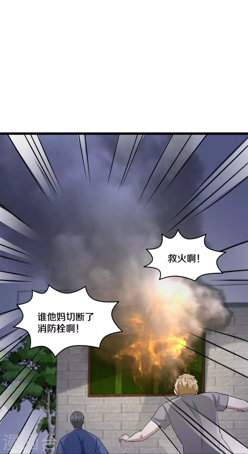 《都市邪王》第240话 解开心结 第30页