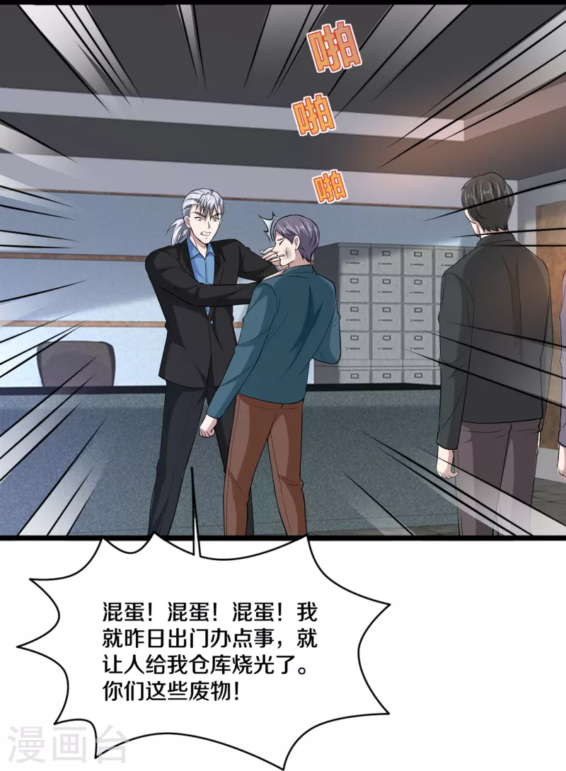 《都市邪王》第240话 解开心结 第33页