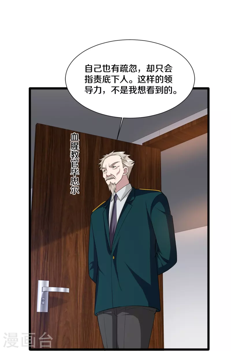 《都市邪王》第240话 解开心结 第34页