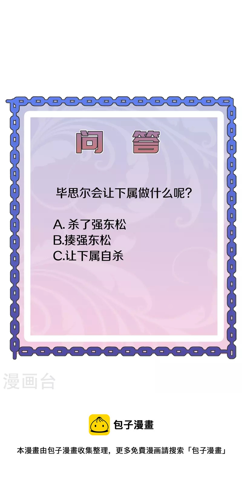 《都市邪王》第240话 解开心结 第38页