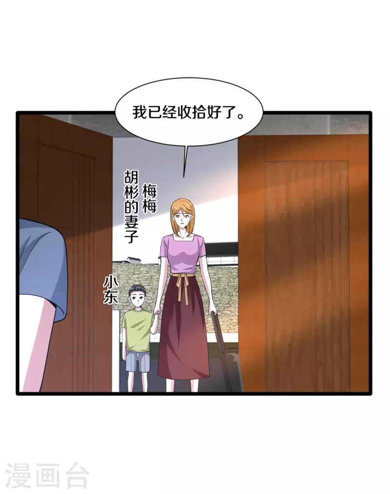 《都市邪王》第240话 解开心结 第4页