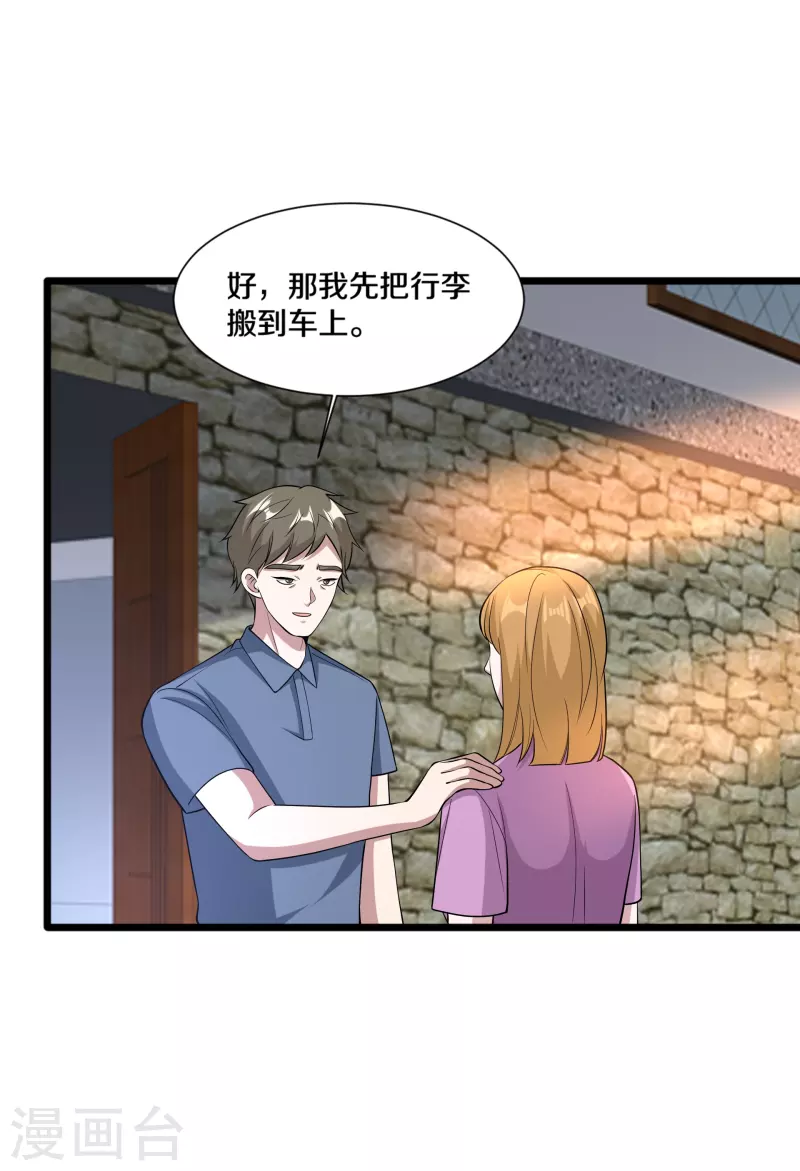 《都市邪王》第240话 解开心结 第5页