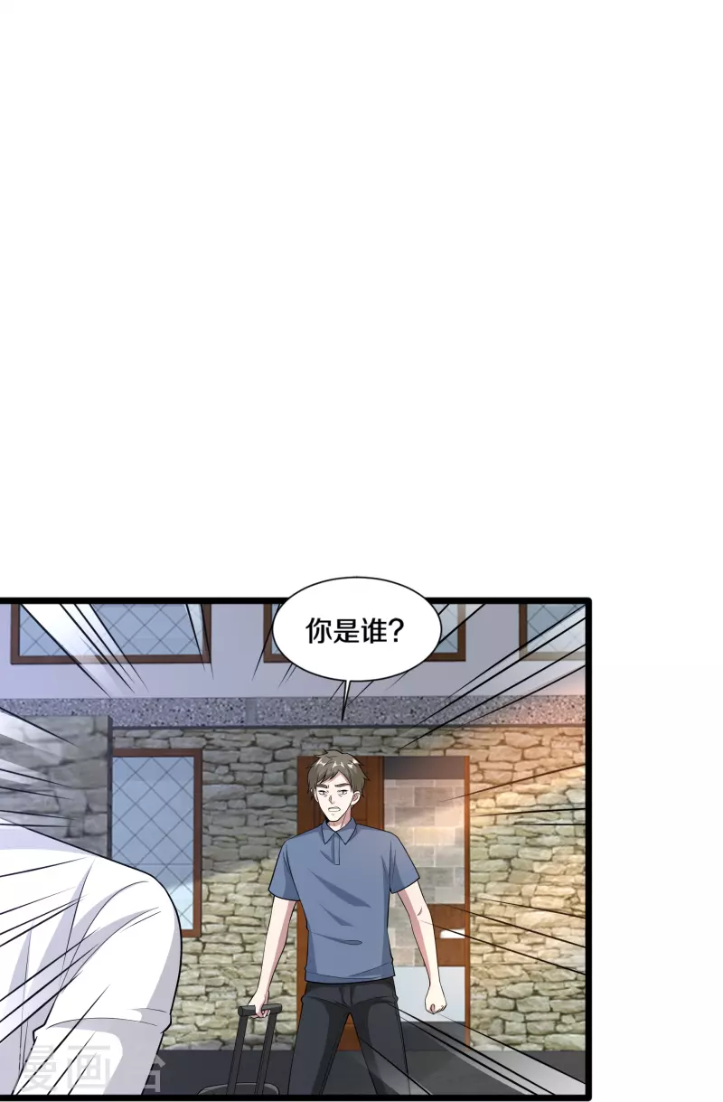 《都市邪王》第240话 解开心结 第7页