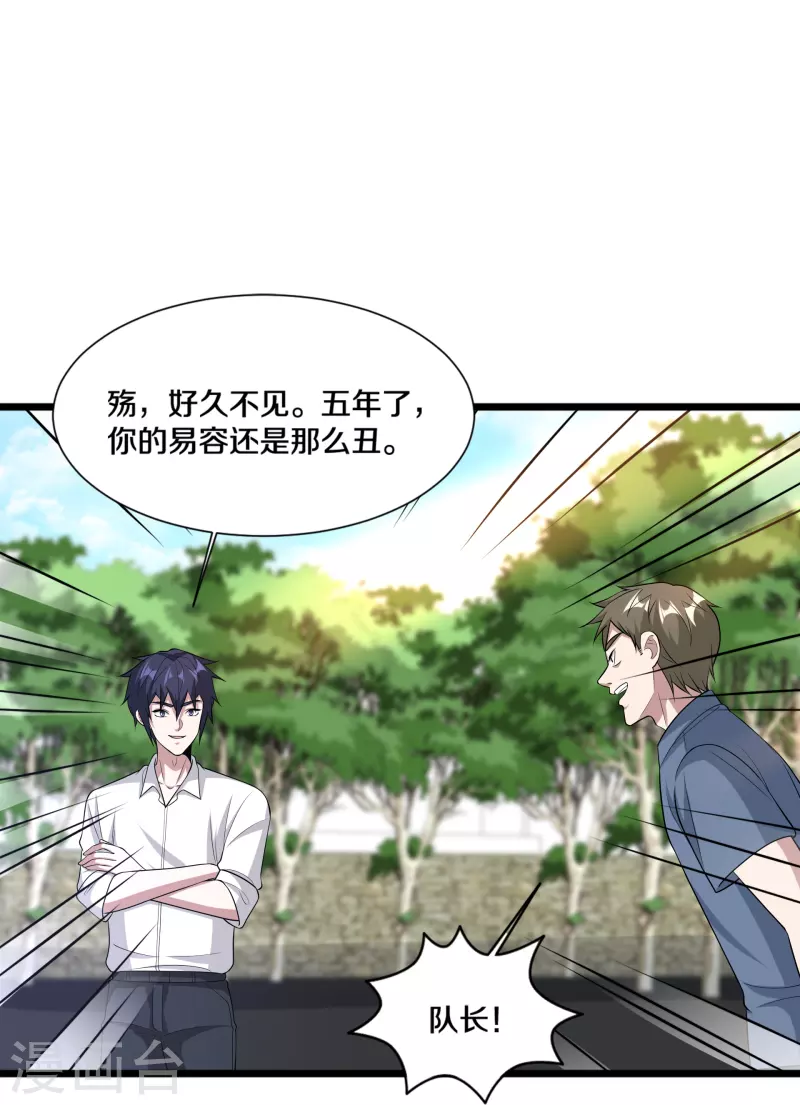 《都市邪王》第240话 解开心结 第8页