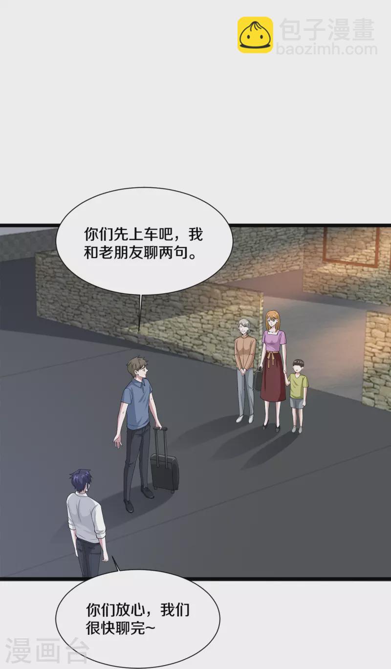 《都市邪王》第240话 解开心结 第9页