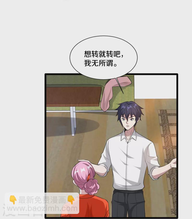 《都市邪王》第243话 白金任务 第10页