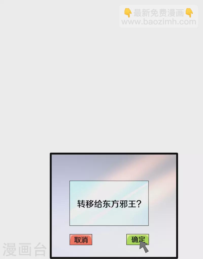《都市邪王》第243话 白金任务 第12页