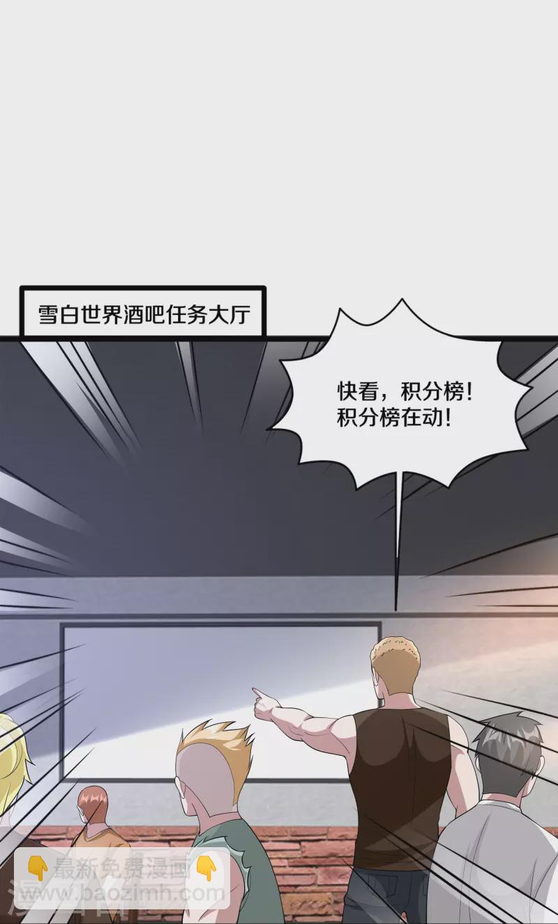 《都市邪王》第243话 白金任务 第13页