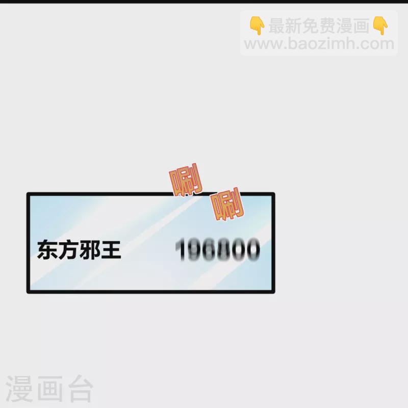 《都市邪王》第243话 白金任务 第14页
