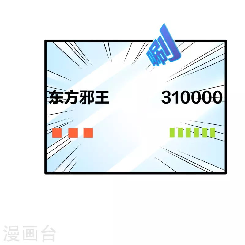 《都市邪王》第243话 白金任务 第15页