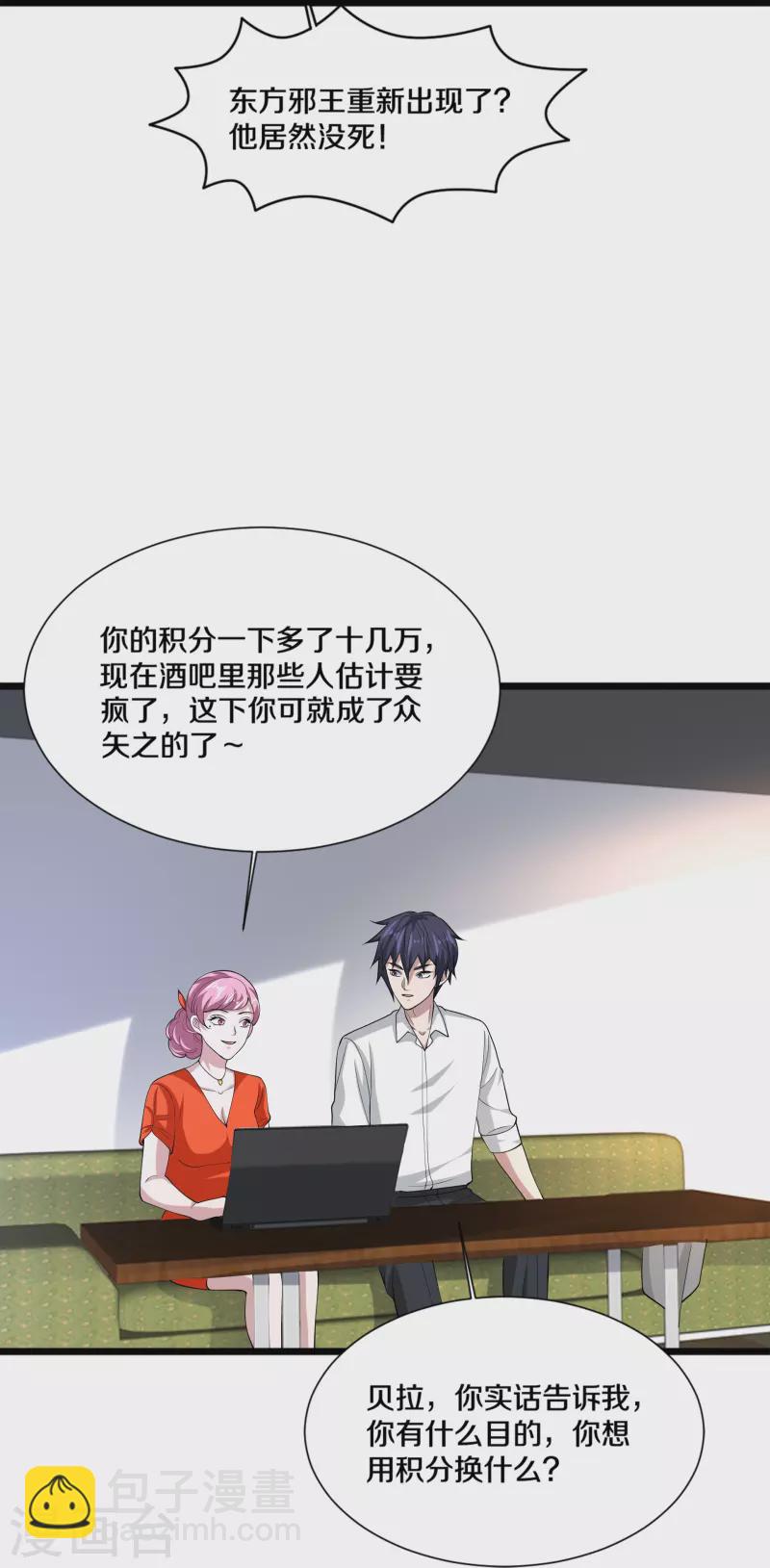 《都市邪王》第243话 白金任务 第17页