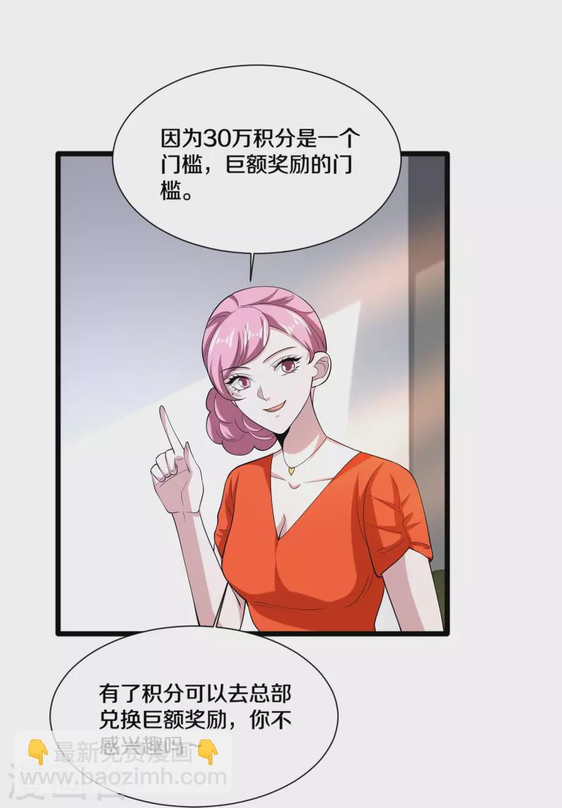 《都市邪王》第243话 白金任务 第18页