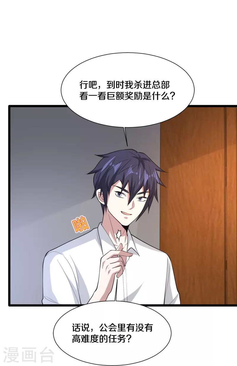 《都市邪王》第243话 白金任务 第19页