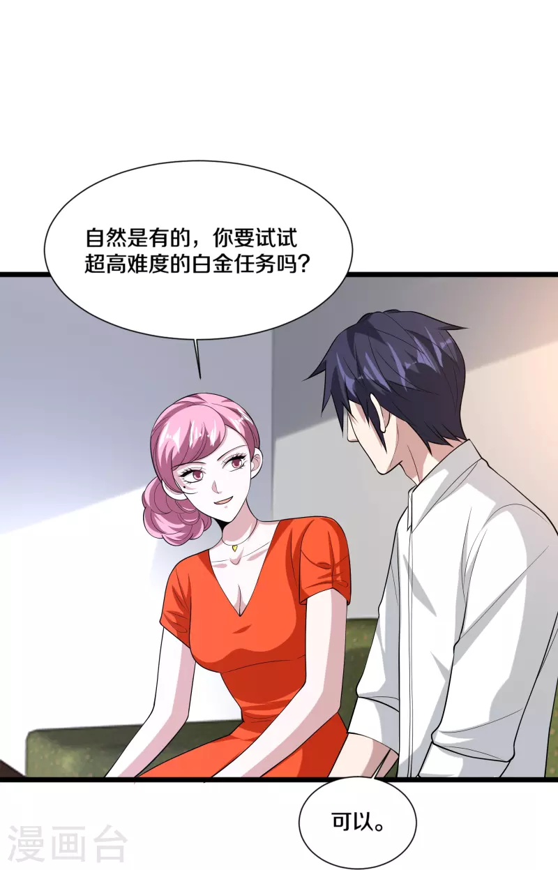 《都市邪王》第243话 白金任务 第20页