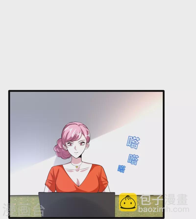 《都市邪王》第243话 白金任务 第21页