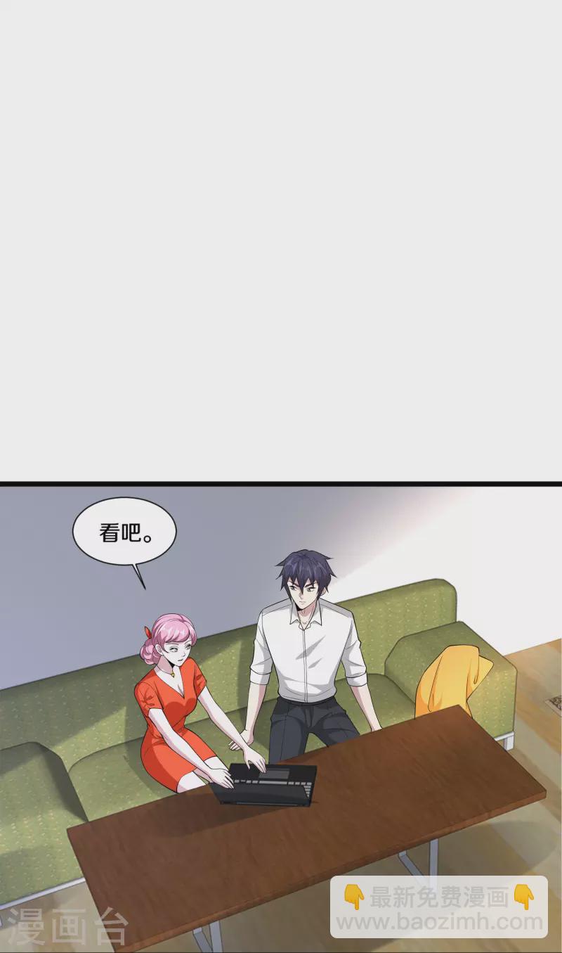 《都市邪王》第243话 白金任务 第22页