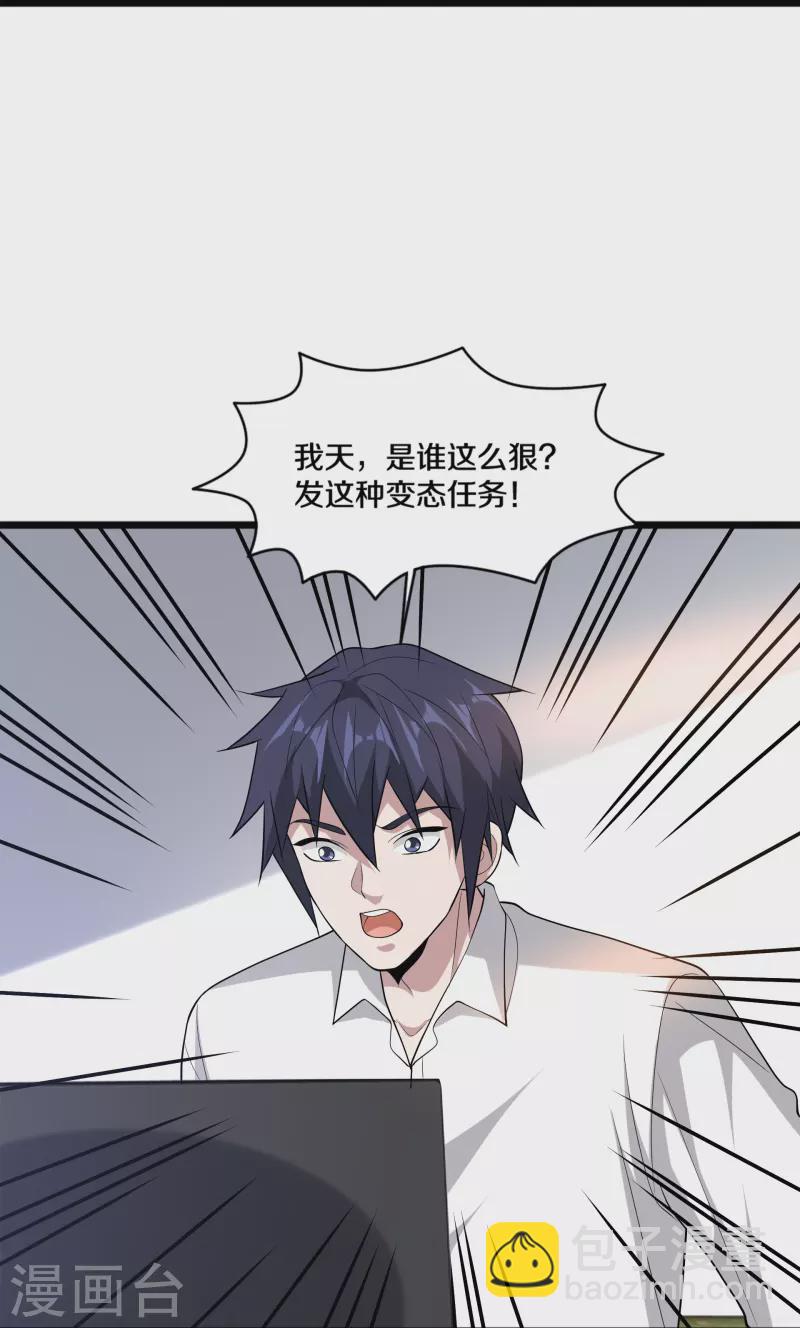 《都市邪王》第243话 白金任务 第23页