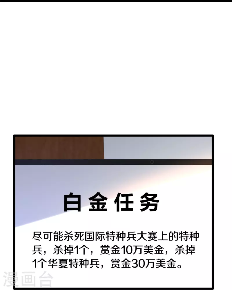 《都市邪王》第243话 白金任务 第24页