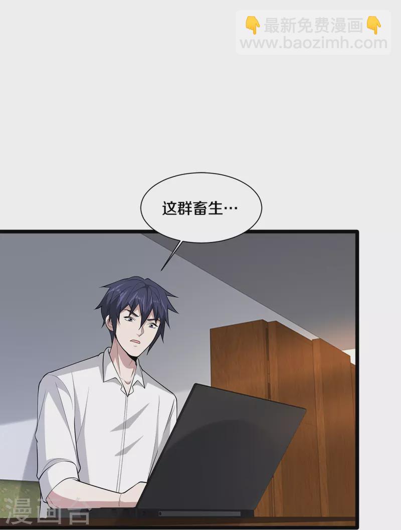 《都市邪王》第243话 白金任务 第25页
