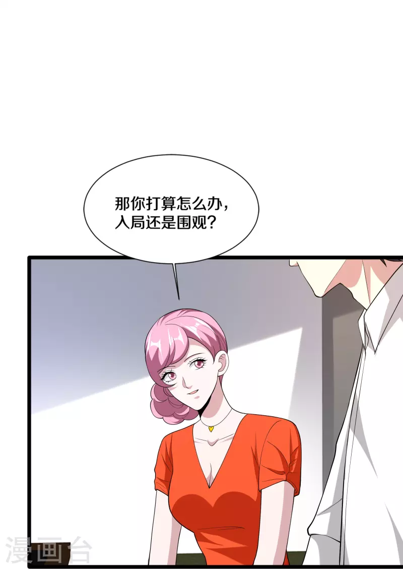 《都市邪王》第243话 白金任务 第26页