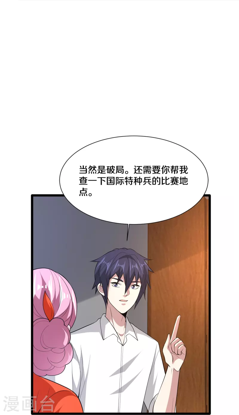 《都市邪王》第243话 白金任务 第27页