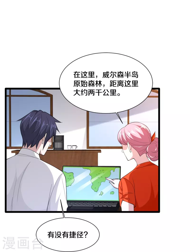 《都市邪王》第243话 白金任务 第28页