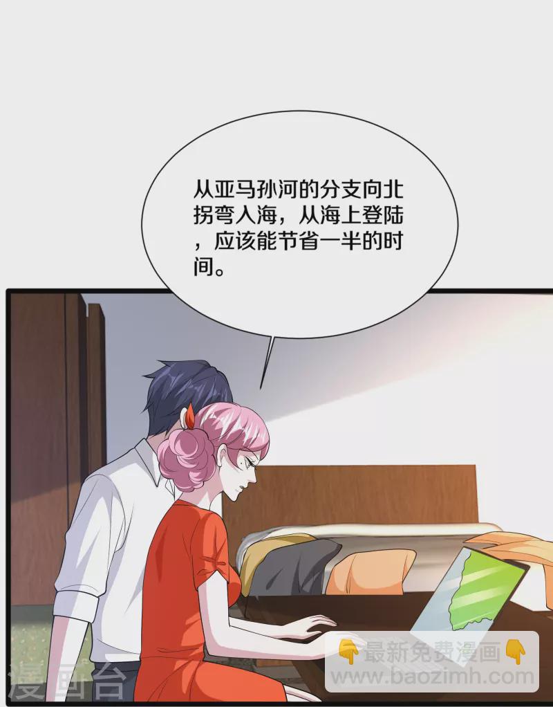 《都市邪王》第243话 白金任务 第29页