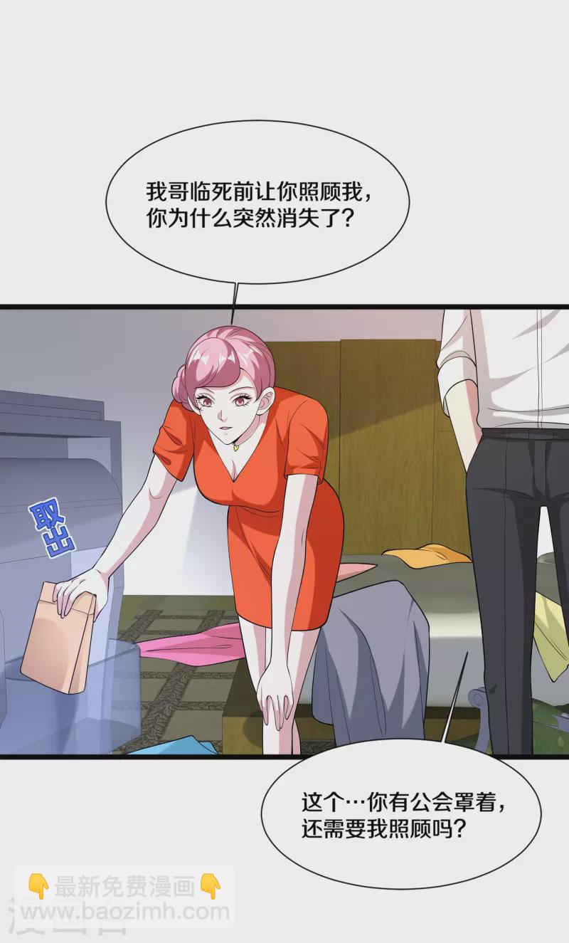 《都市邪王》第243话 白金任务 第2页