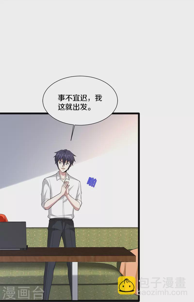 《都市邪王》第243话 白金任务 第30页