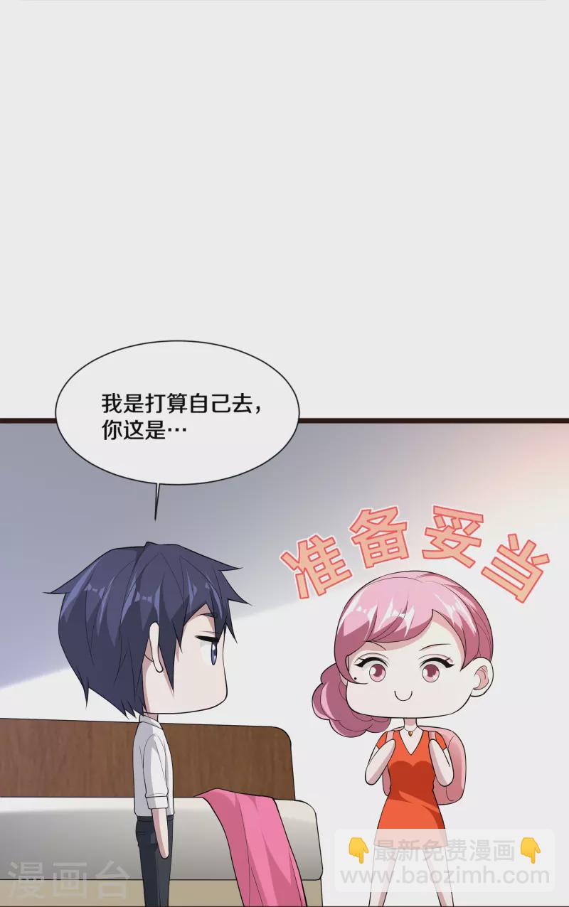 《都市邪王》第243话 白金任务 第32页