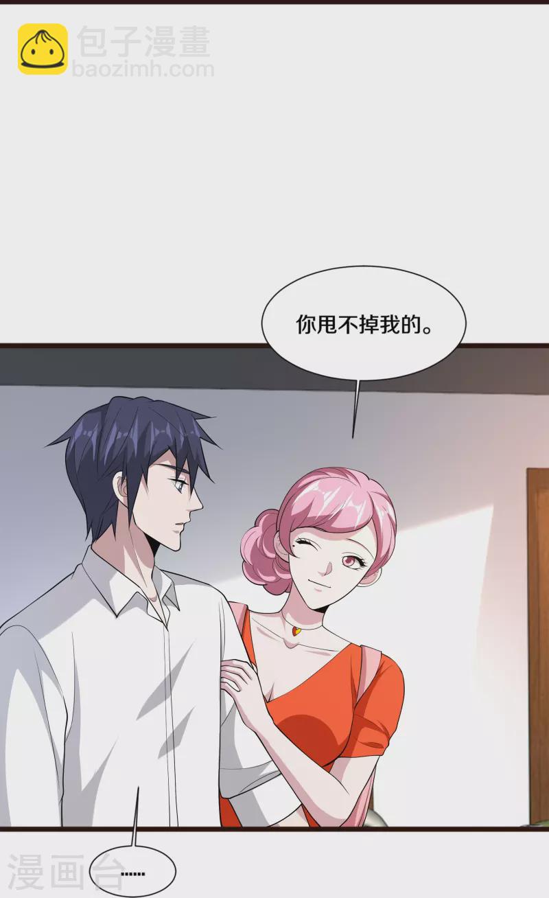 《都市邪王》第243话 白金任务 第33页