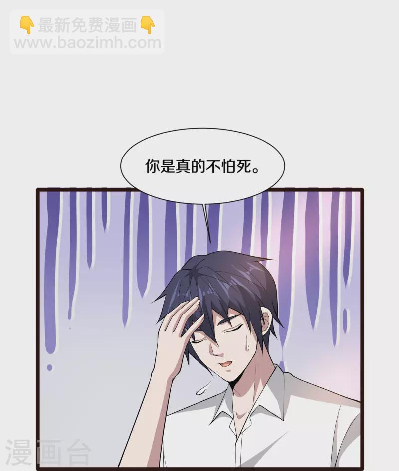 《都市邪王》第243话 白金任务 第34页