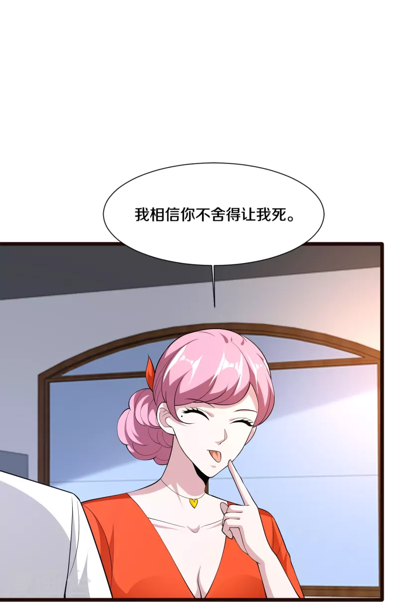 《都市邪王》第243话 白金任务 第35页