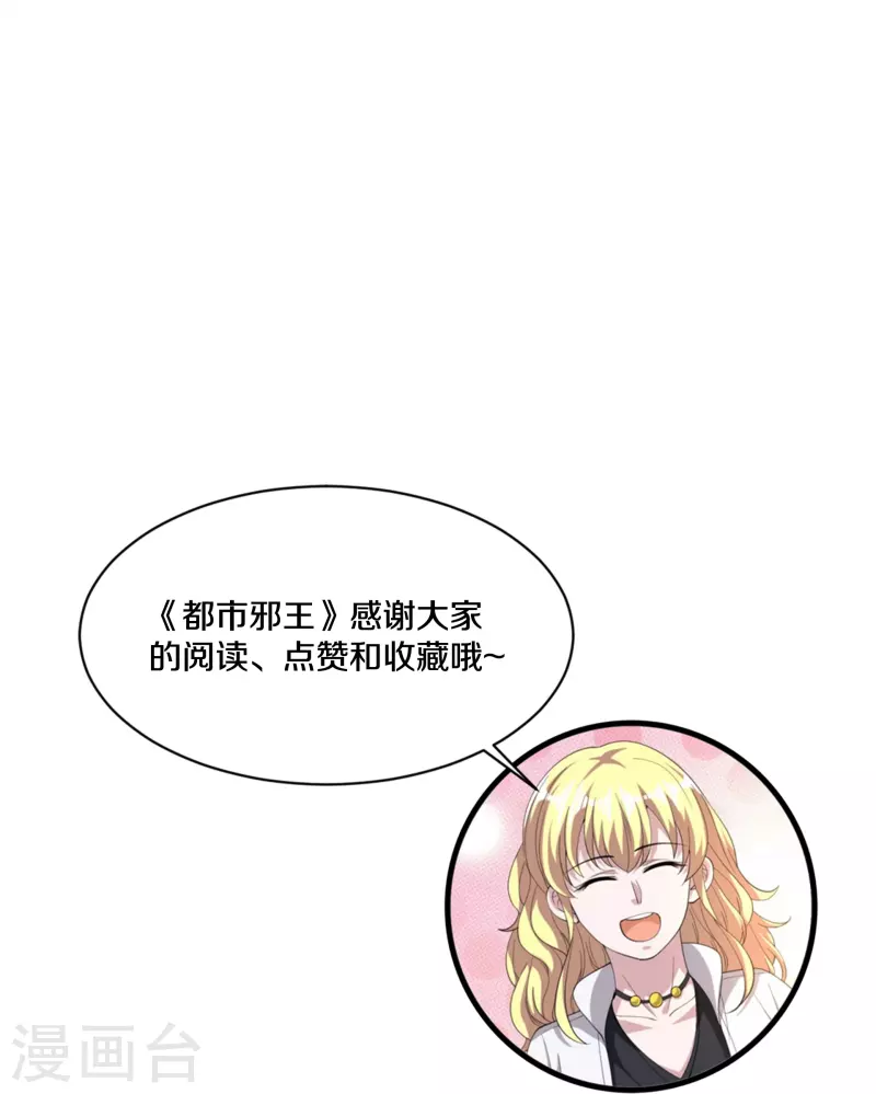 《都市邪王》第243话 白金任务 第36页